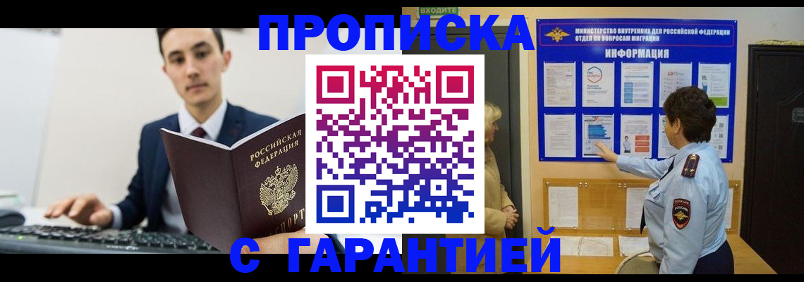 прописка в Темрюке