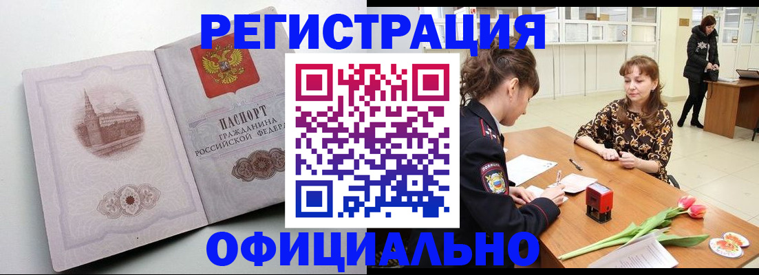 прописка регистрация в Темрюке