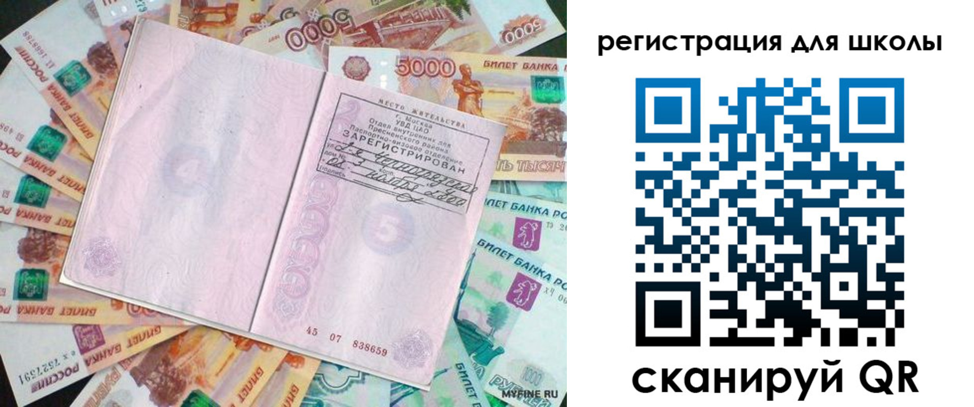 прописка для школы в Темрюке