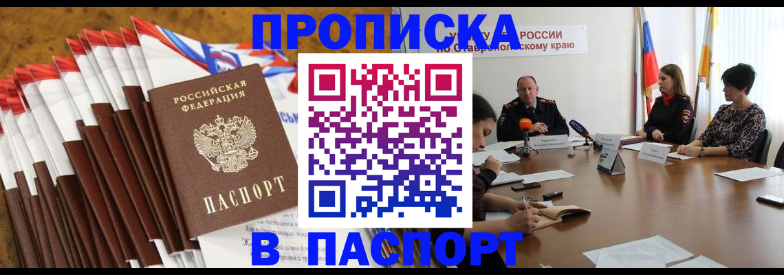 временная регистрация для всех в Темрюке